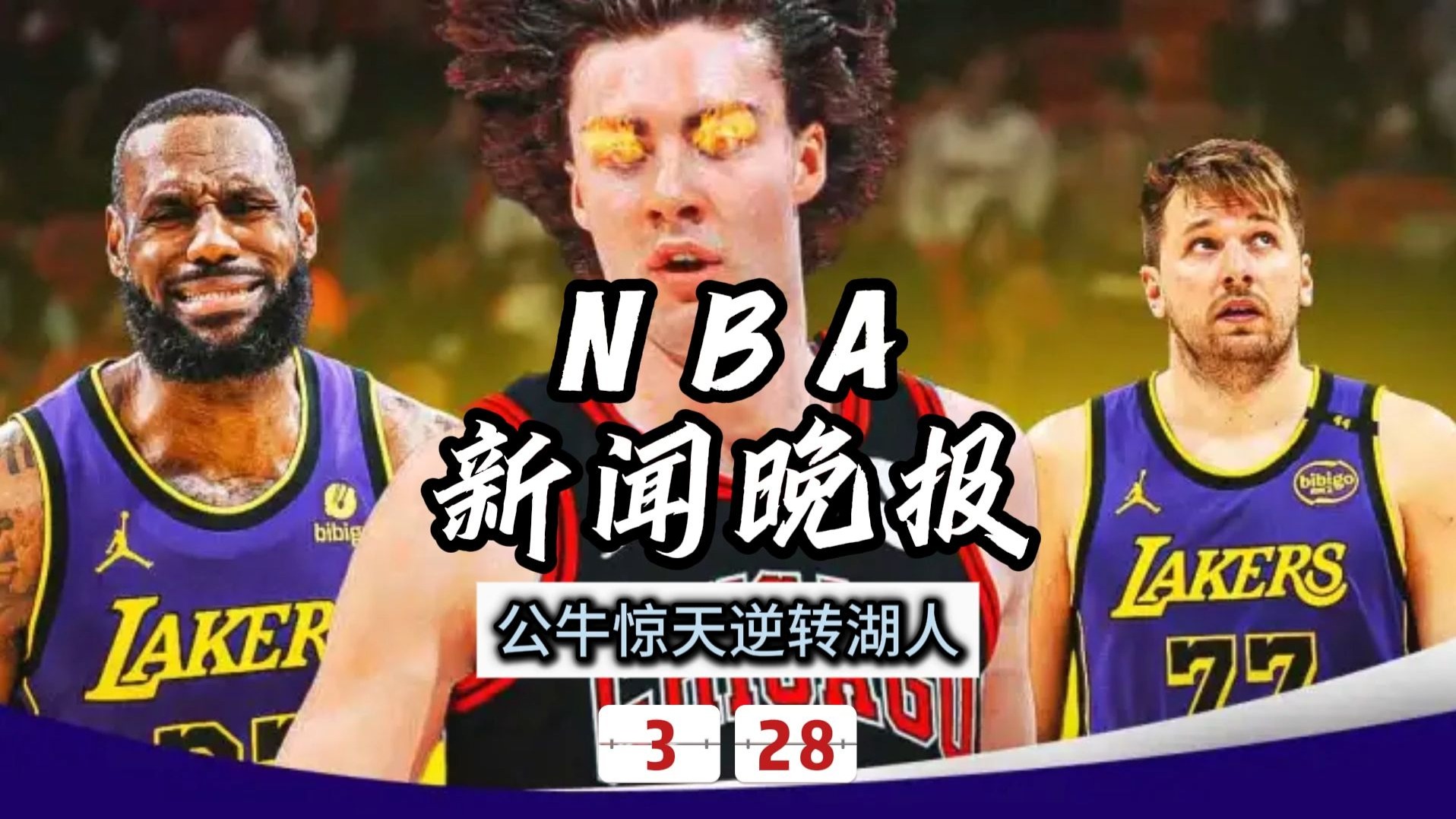 公牛爆发新星，篮网刷新纪录，威金斯球队迎来希望！