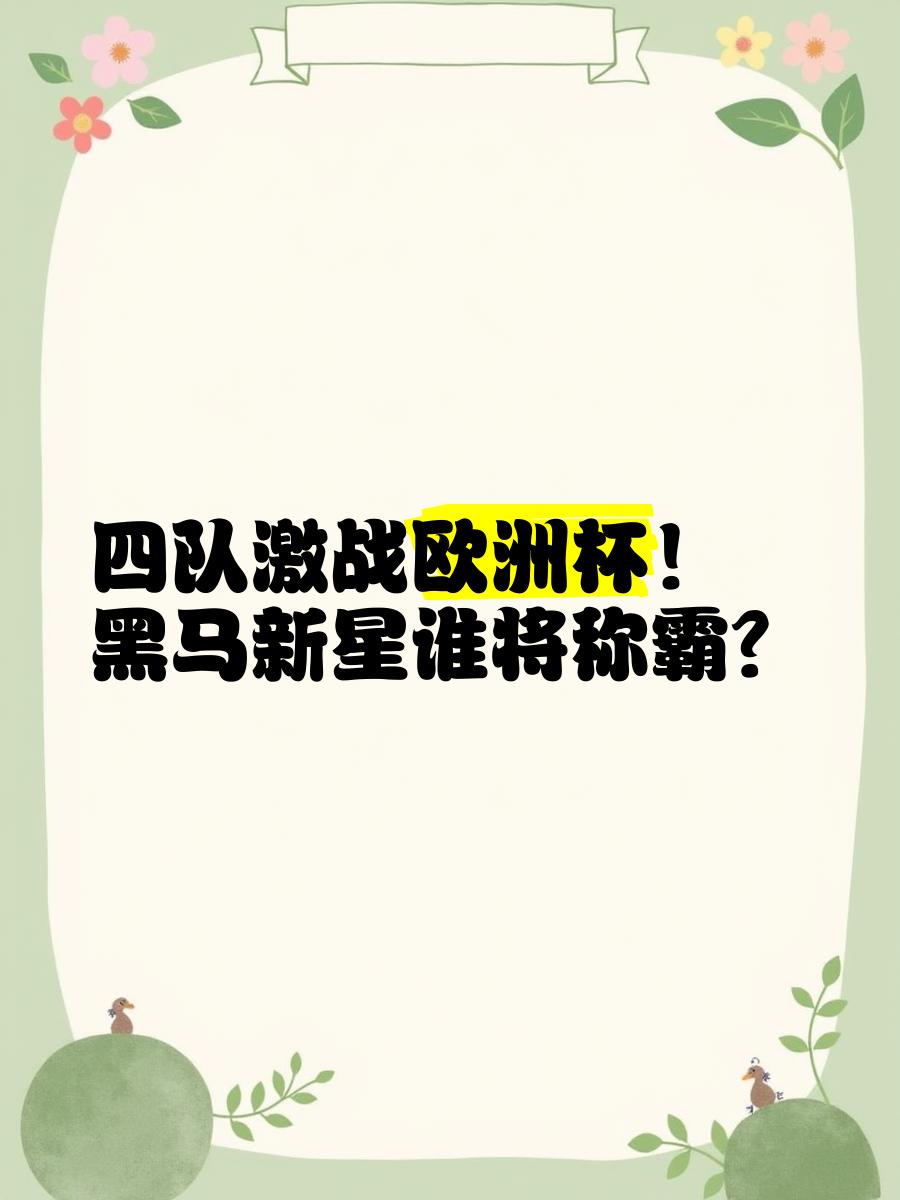 穆古鲁扎新星势不可挡表现惊艳，公牛未来可期！