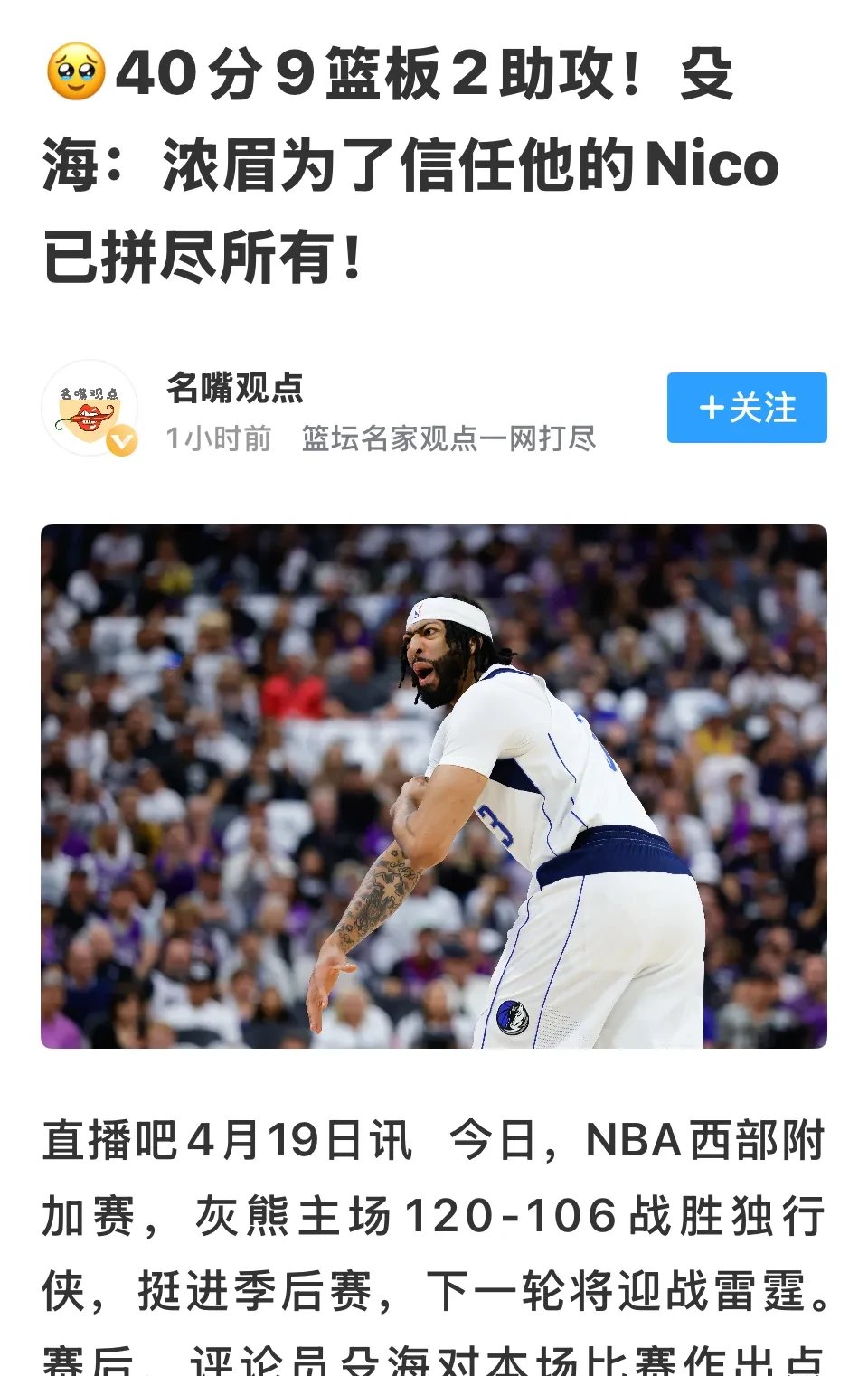 浓眉哥在篮网比赛中刷新纪录，爆冷引发热议！引发球迷热议(浓眉哥篮板)